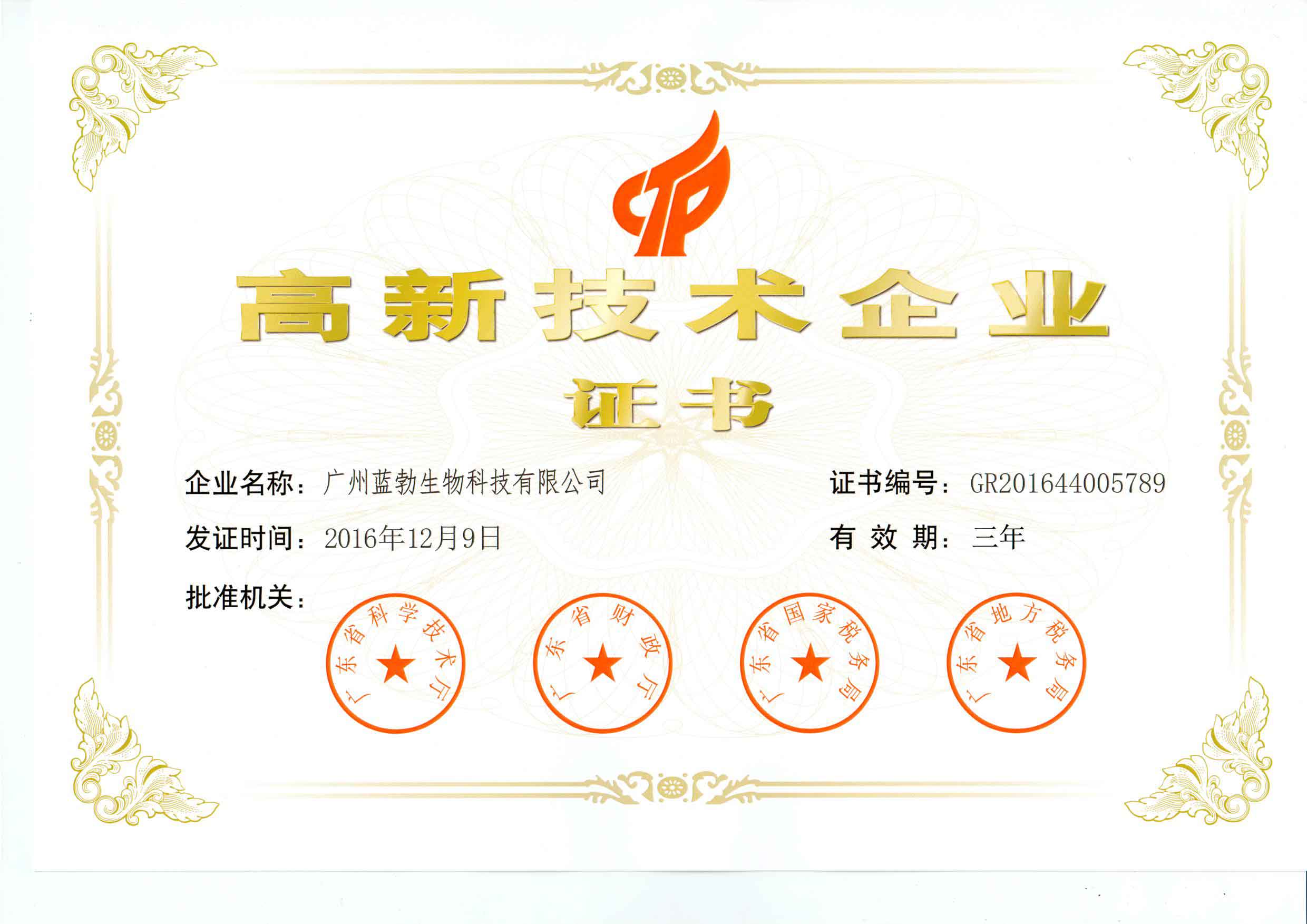 高(gao)新技(ji)術企業(ye)證(zheng)書