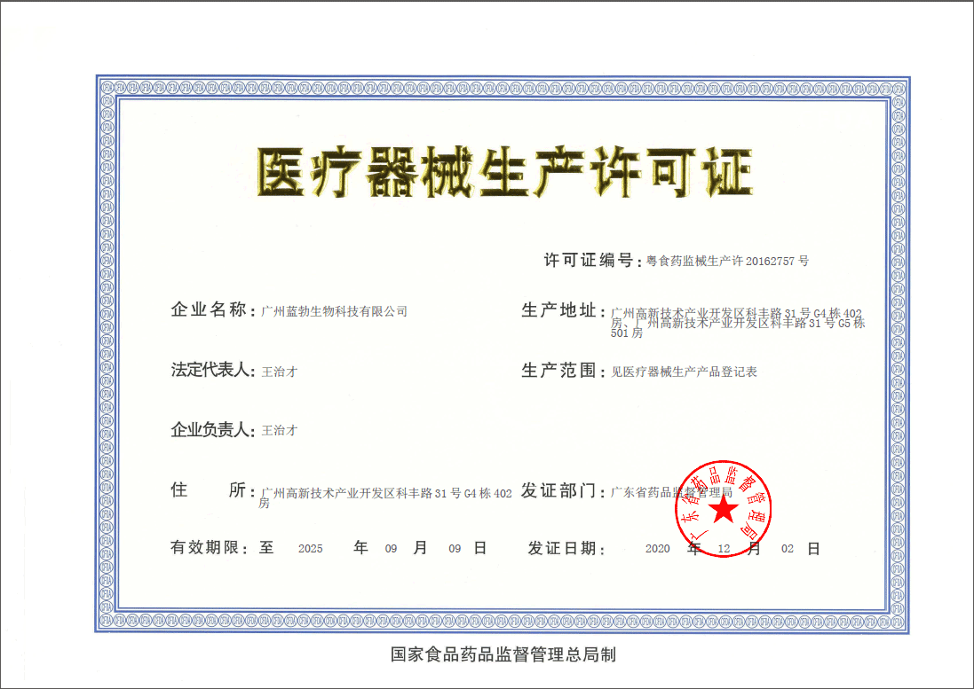 醫(yi)療器械(xie)生(sheng)産許(xu)可(ke)證