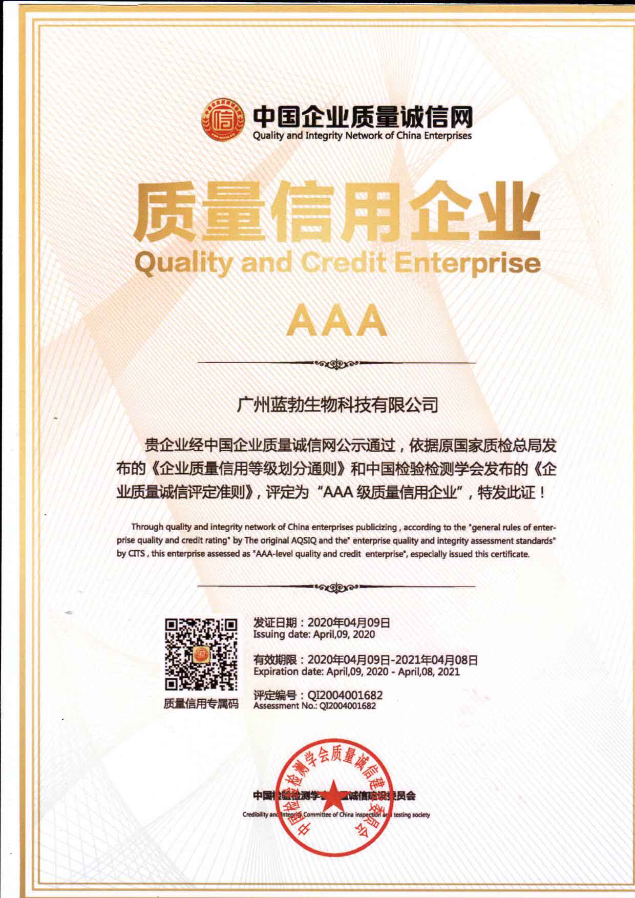 質(zhi)量信(xin)用AAA企(qi)業