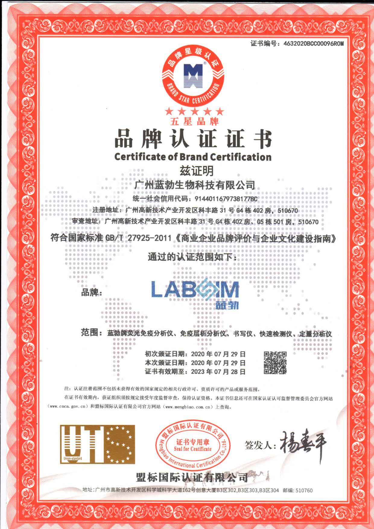 五星品(pin)牌(pai)認證(zheng)證(zheng)書(shu)