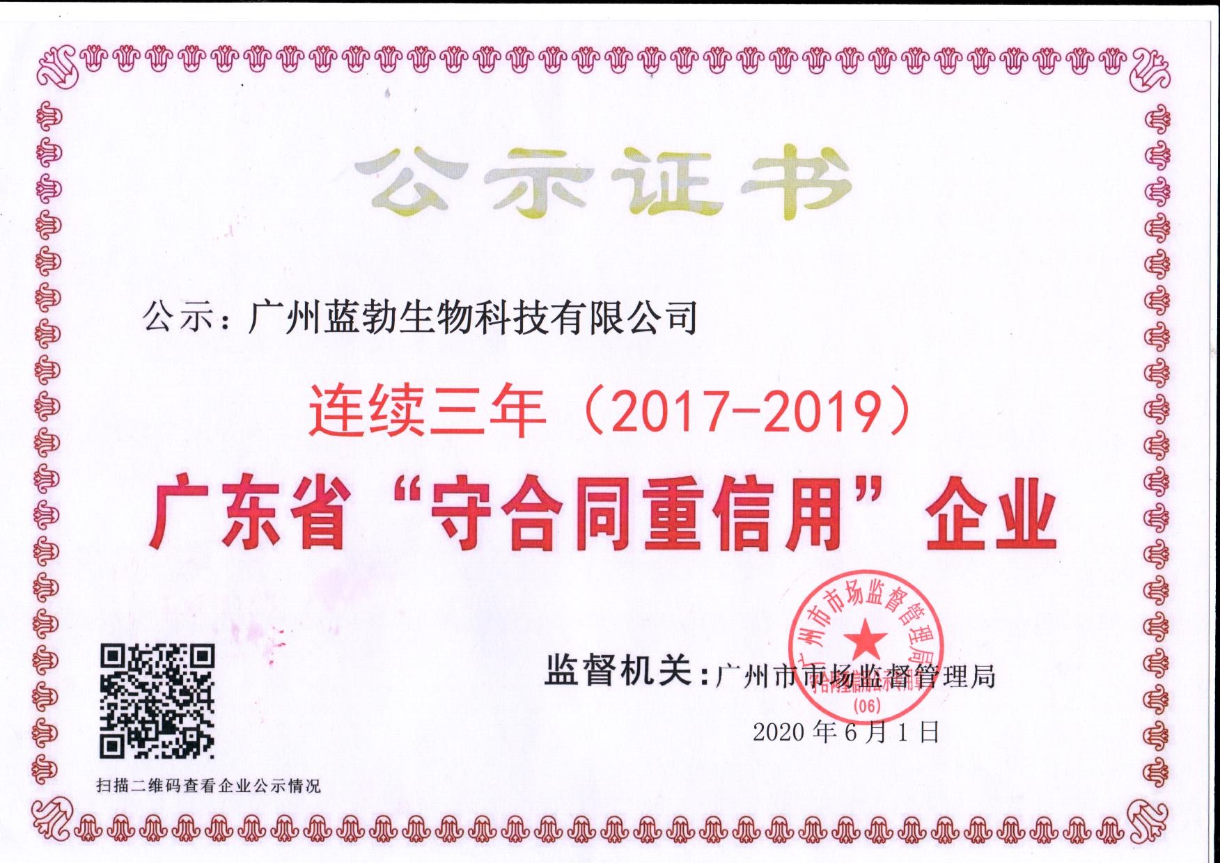 守(shou)郃衕(tong)重信用證書