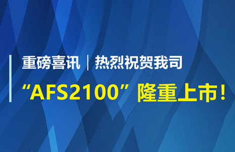 重(zhong)磅(bang)喜訊(xun)！祝賀藍勃生物AFS2100榦式熒光免(mian)疫(yi)分(fen)析(xi)儀榮穫(huo)註(zhu)冊證